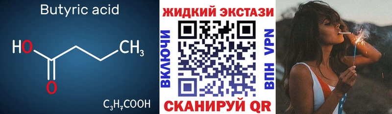 БУТИРАТ BDO 33%  Смоленск 